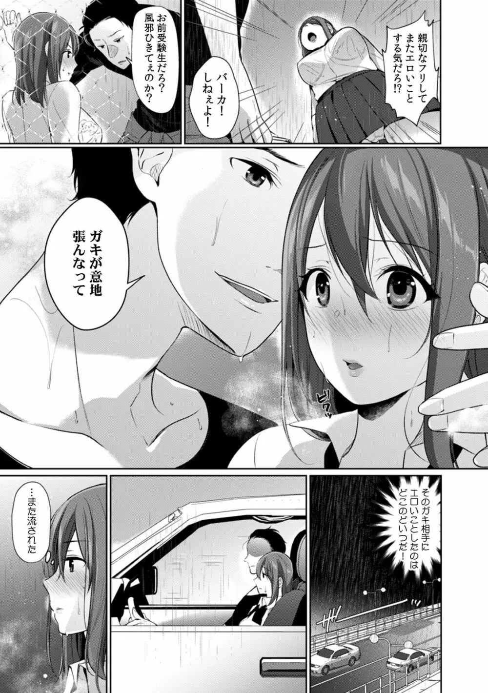 放課後の屋上で「やだ…イクッ」~彼氏の近くで、イジられ濡れて寝取られて~ Page.31