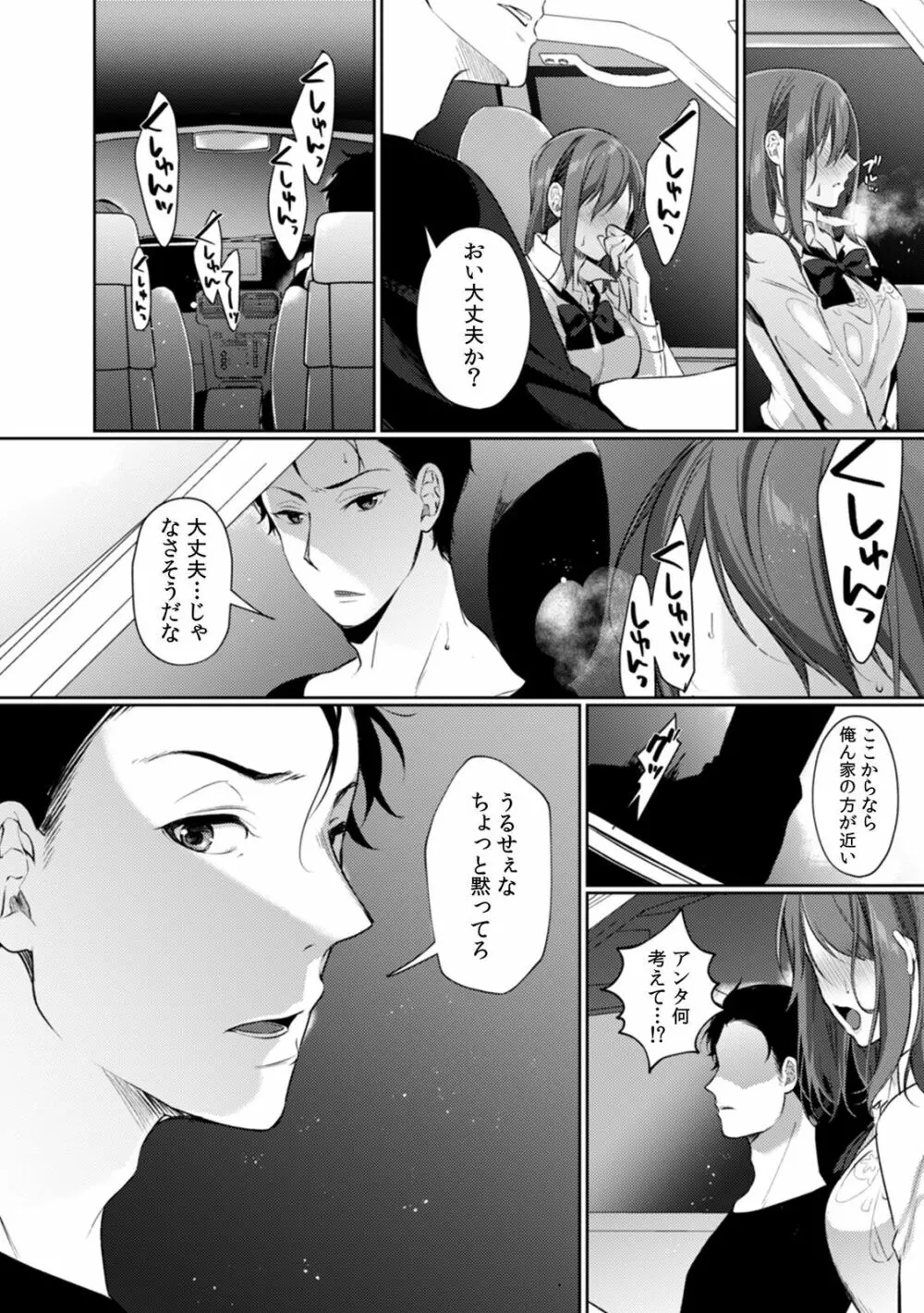 放課後の屋上で「やだ…イクッ」~彼氏の近くで、イジられ濡れて寝取られて~ Page.32