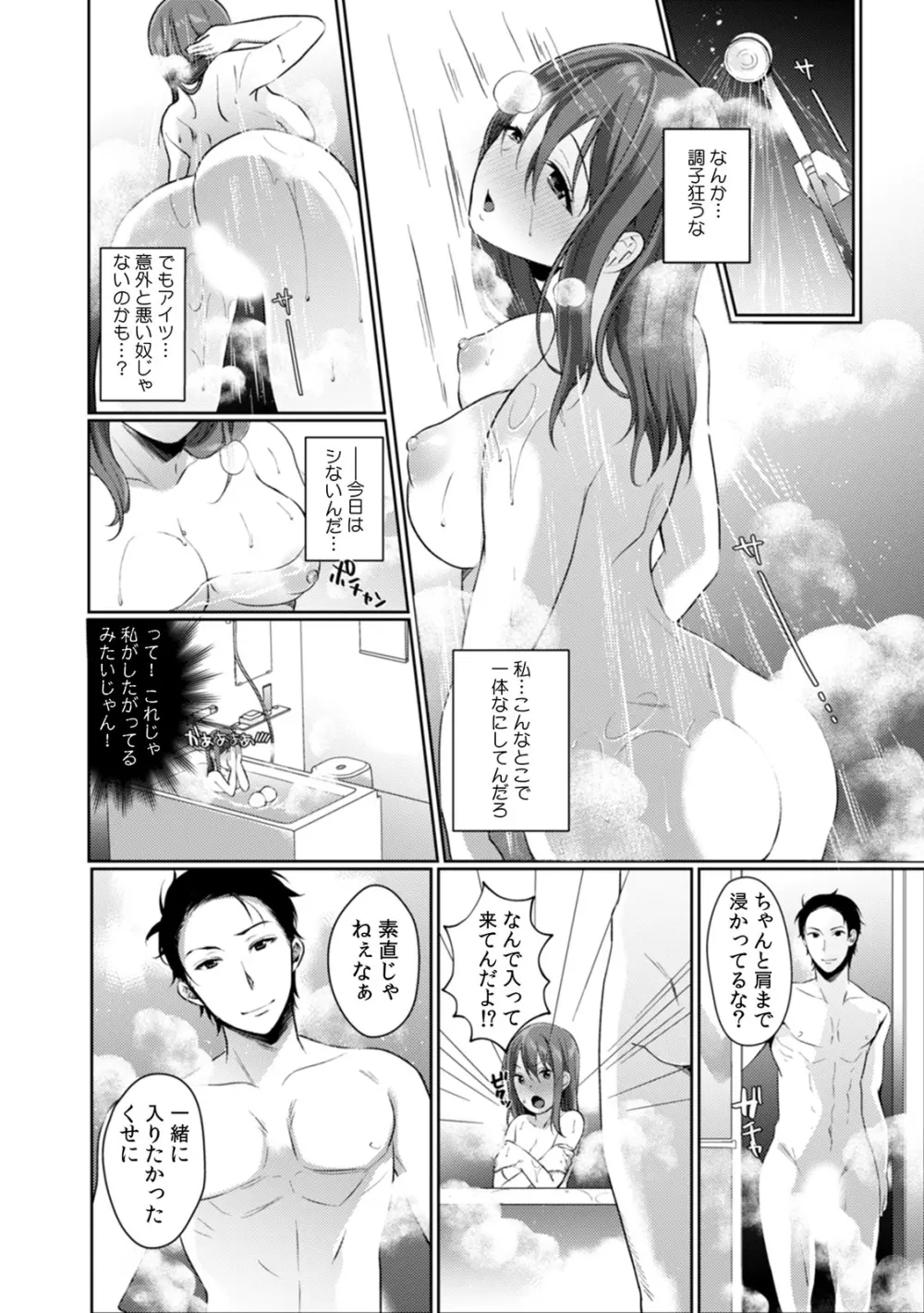 放課後の屋上で「やだ…イクッ」~彼氏の近くで、イジられ濡れて寝取られて~ Page.34