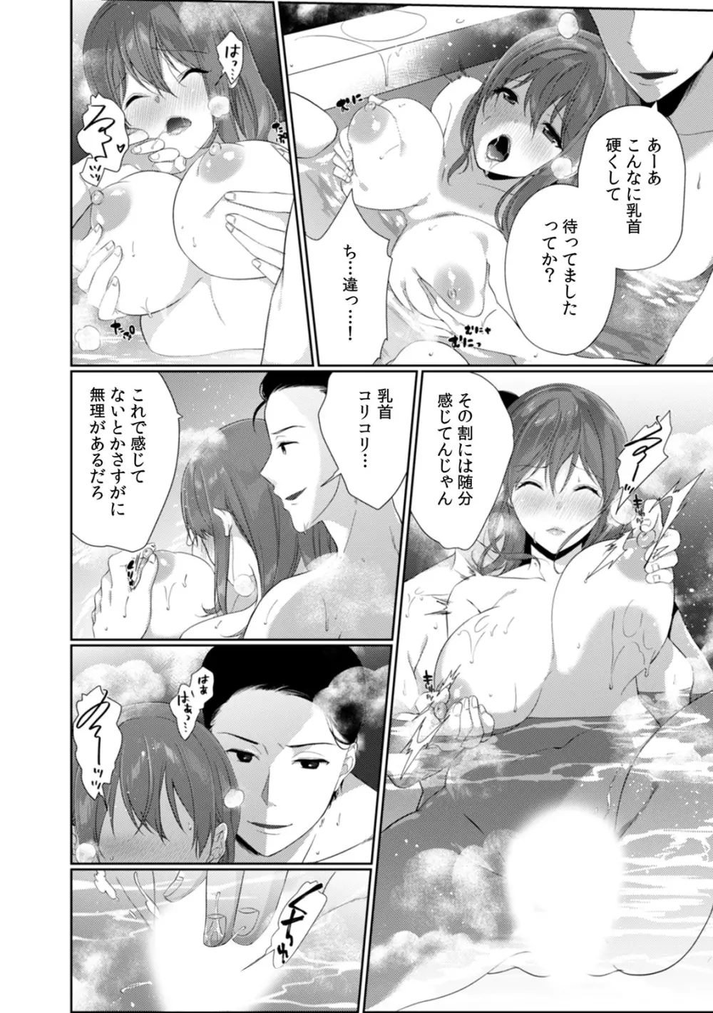 放課後の屋上で「やだ…イクッ」~彼氏の近くで、イジられ濡れて寝取られて~ Page.36