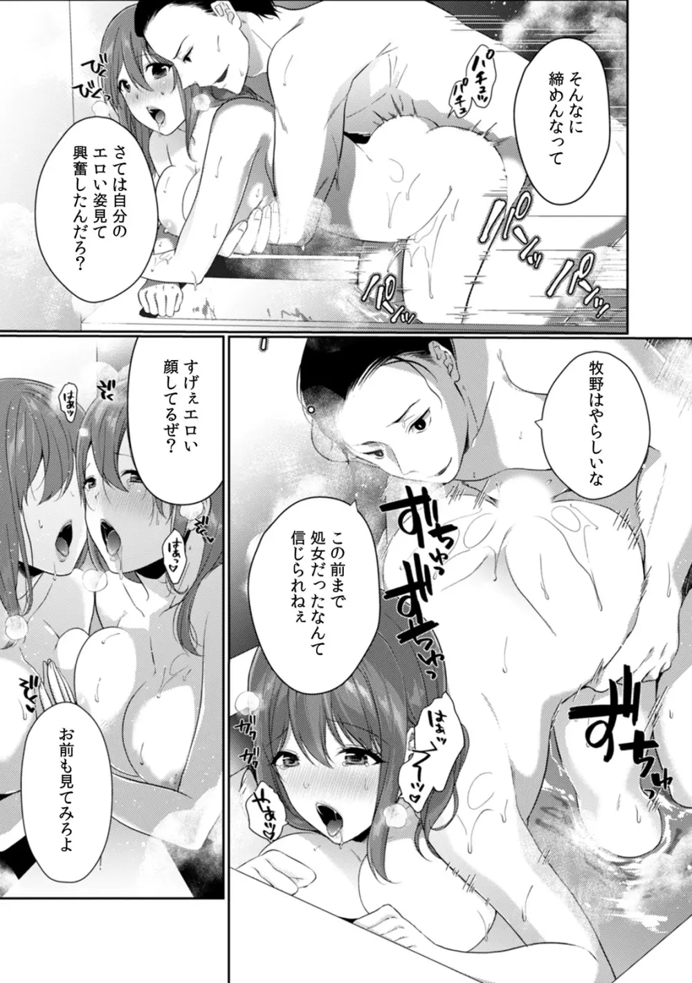 放課後の屋上で「やだ…イクッ」~彼氏の近くで、イジられ濡れて寝取られて~ Page.41