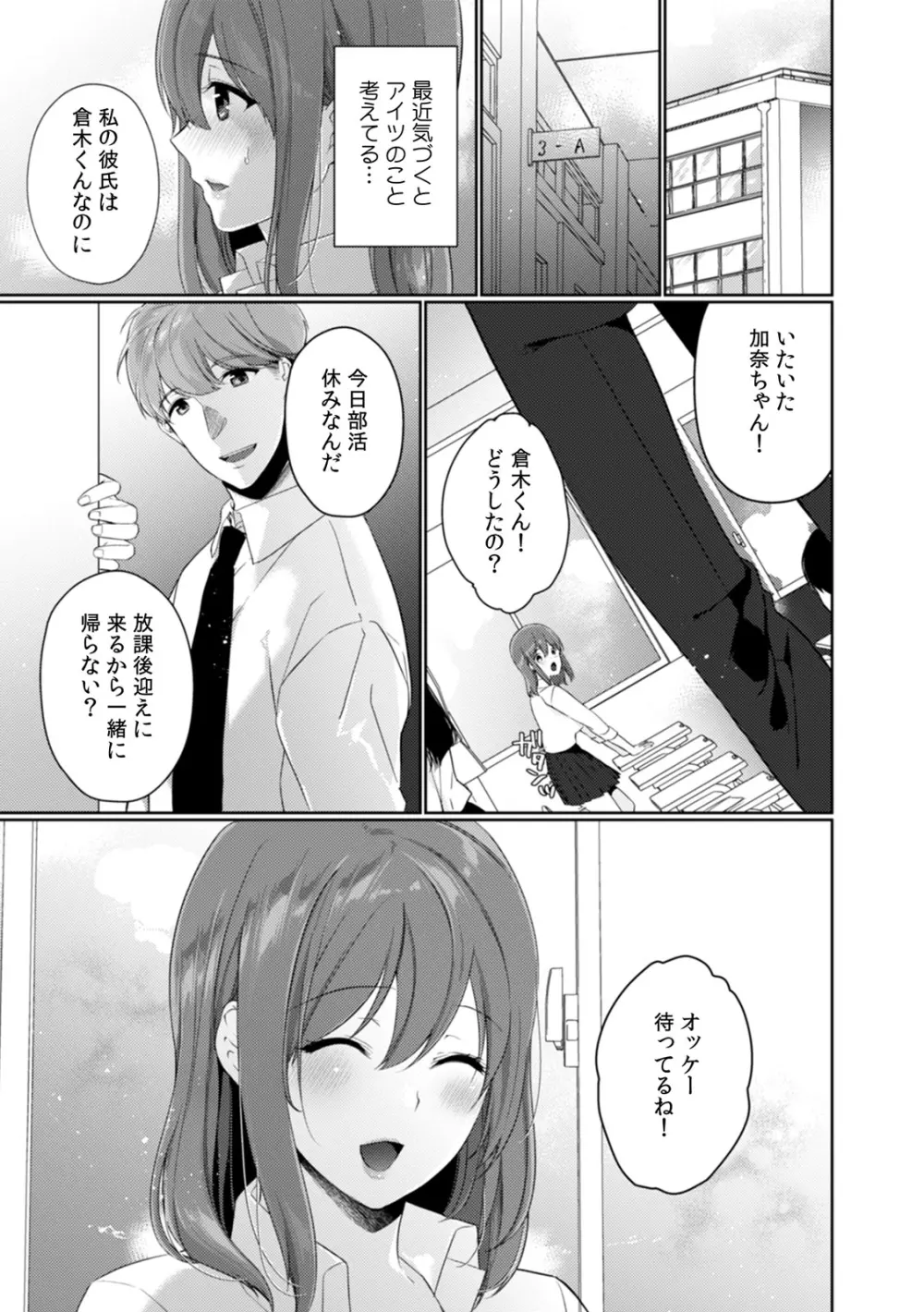 放課後の屋上で「やだ…イクッ」~彼氏の近くで、イジられ濡れて寝取られて~ Page.47