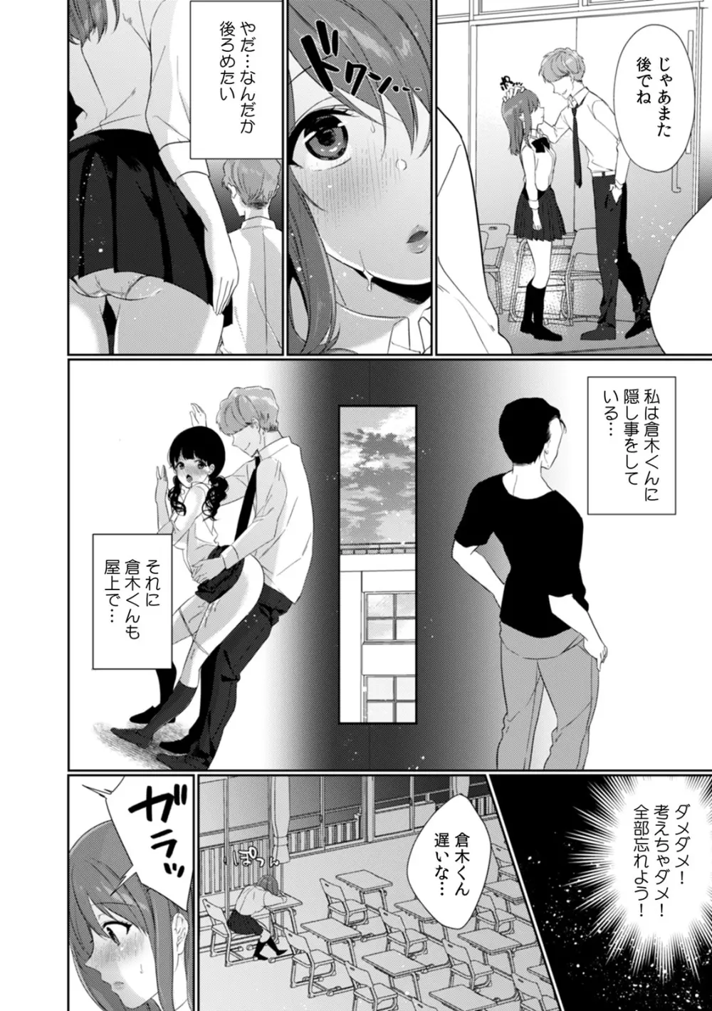 放課後の屋上で「やだ…イクッ」~彼氏の近くで、イジられ濡れて寝取られて~ Page.48
