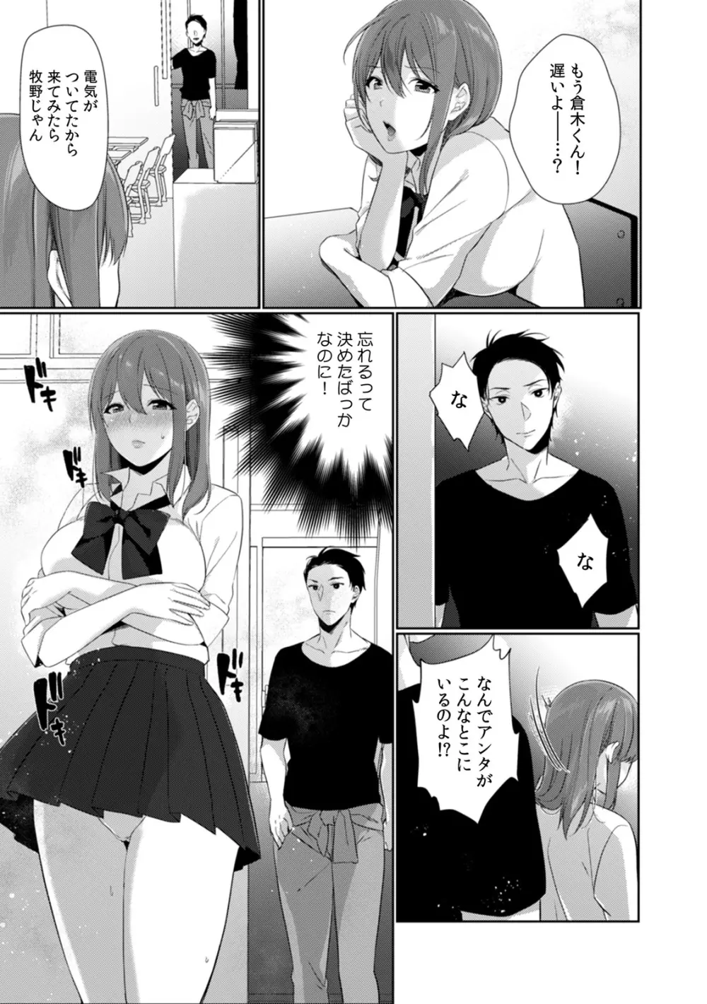 放課後の屋上で「やだ…イクッ」~彼氏の近くで、イジられ濡れて寝取られて~ Page.49
