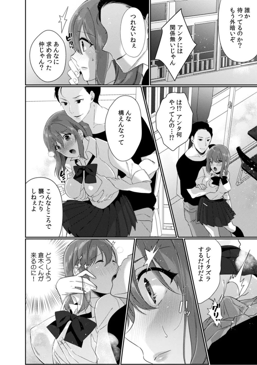 放課後の屋上で「やだ…イクッ」~彼氏の近くで、イジられ濡れて寝取られて~ Page.50