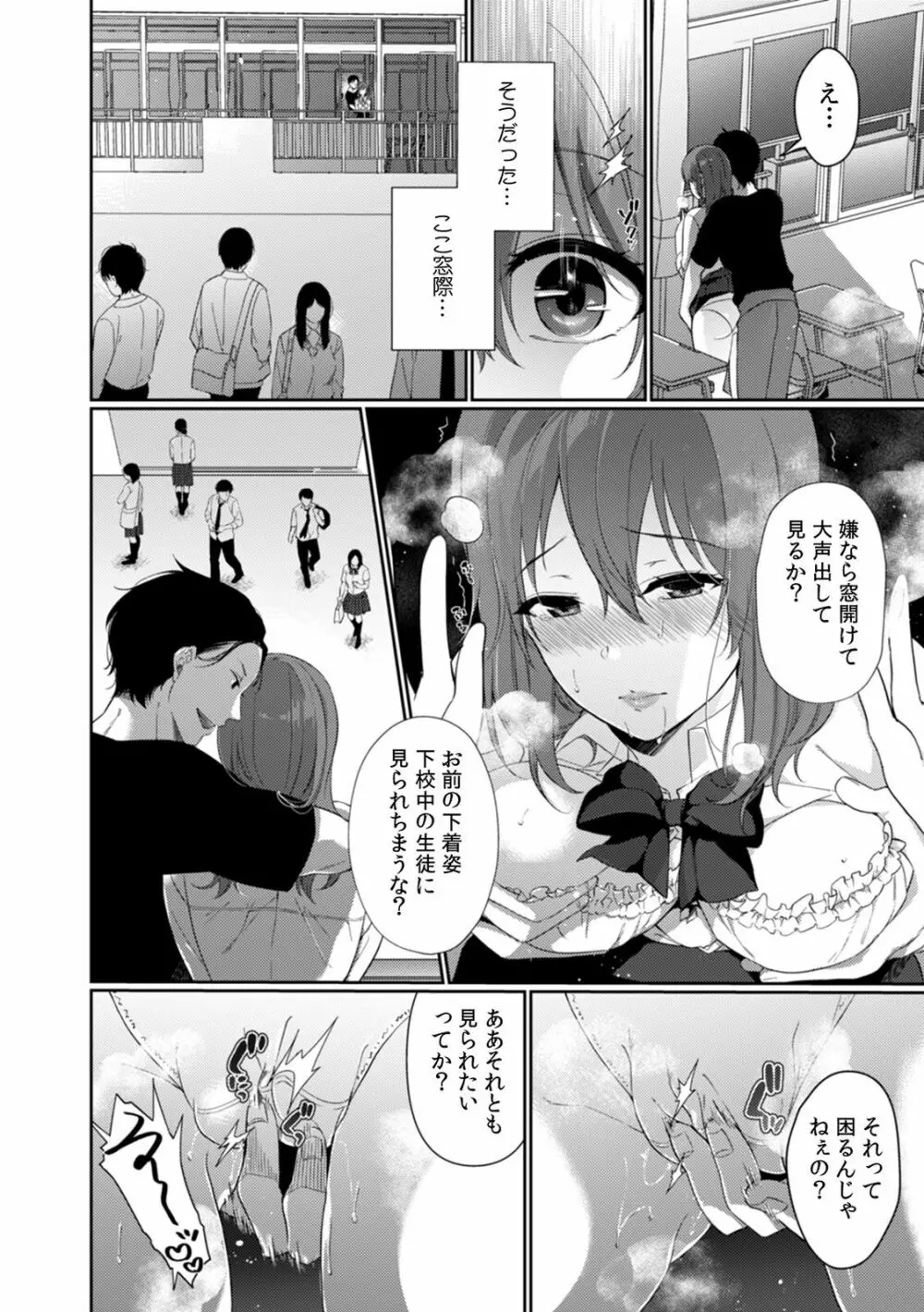 放課後の屋上で「やだ…イクッ」~彼氏の近くで、イジられ濡れて寝取られて~ Page.53