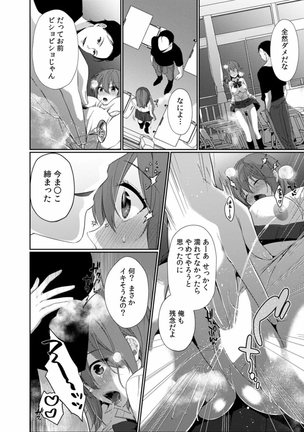 放課後の屋上で「やだ…イクッ」~彼氏の近くで、イジられ濡れて寝取られて~ Page.57