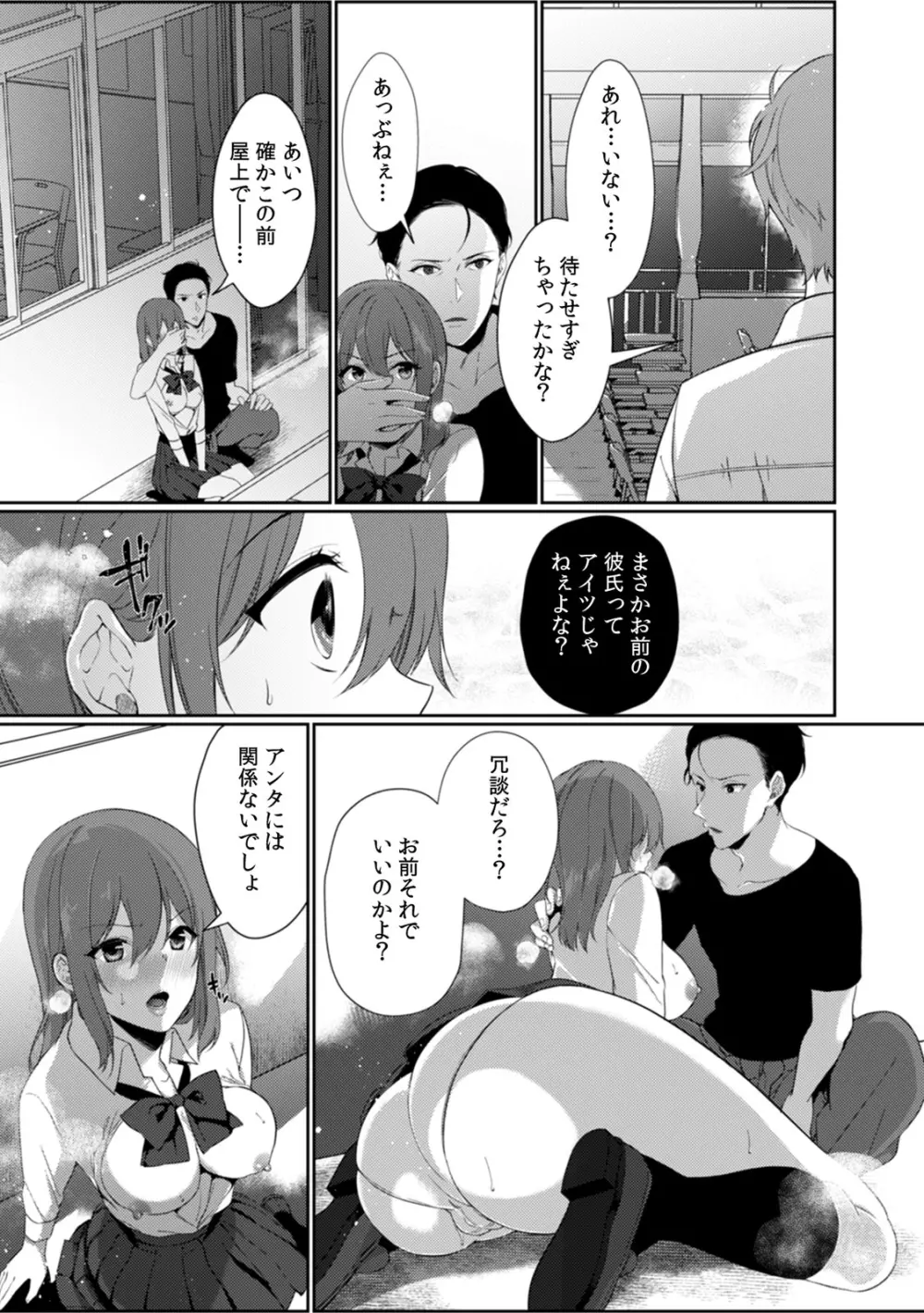 放課後の屋上で「やだ…イクッ」~彼氏の近くで、イジられ濡れて寝取られて~ Page.60