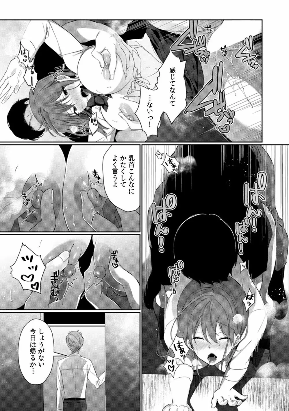 放課後の屋上で「やだ…イクッ」~彼氏の近くで、イジられ濡れて寝取られて~ Page.64