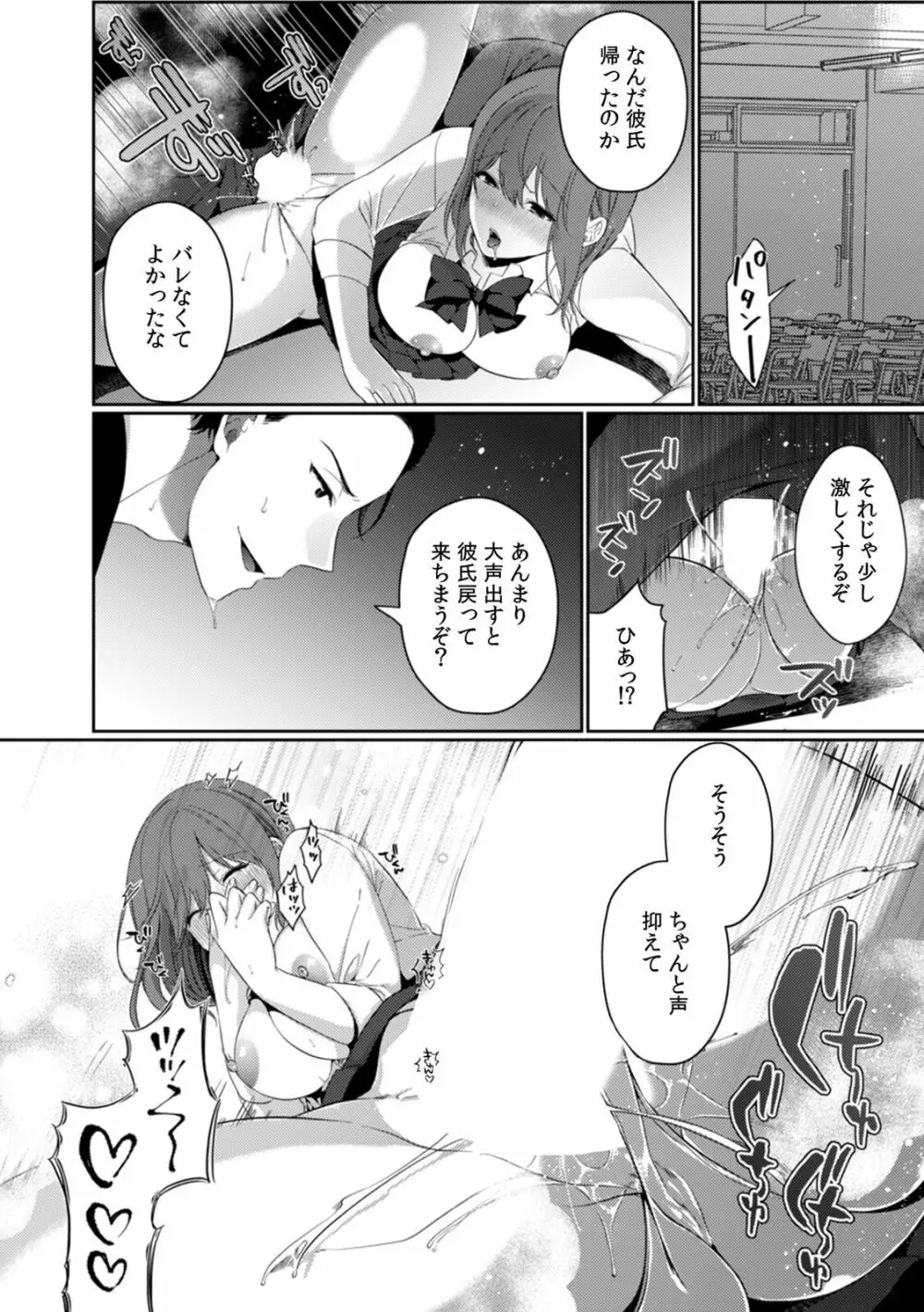 放課後の屋上で「やだ…イクッ」~彼氏の近くで、イジられ濡れて寝取られて~ Page.65