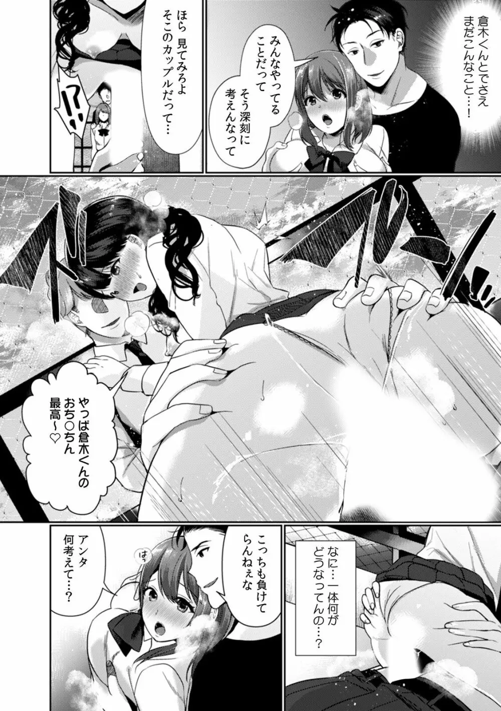放課後の屋上で「やだ…イクッ」~彼氏の近くで、イジられ濡れて寝取られて~ Page.7