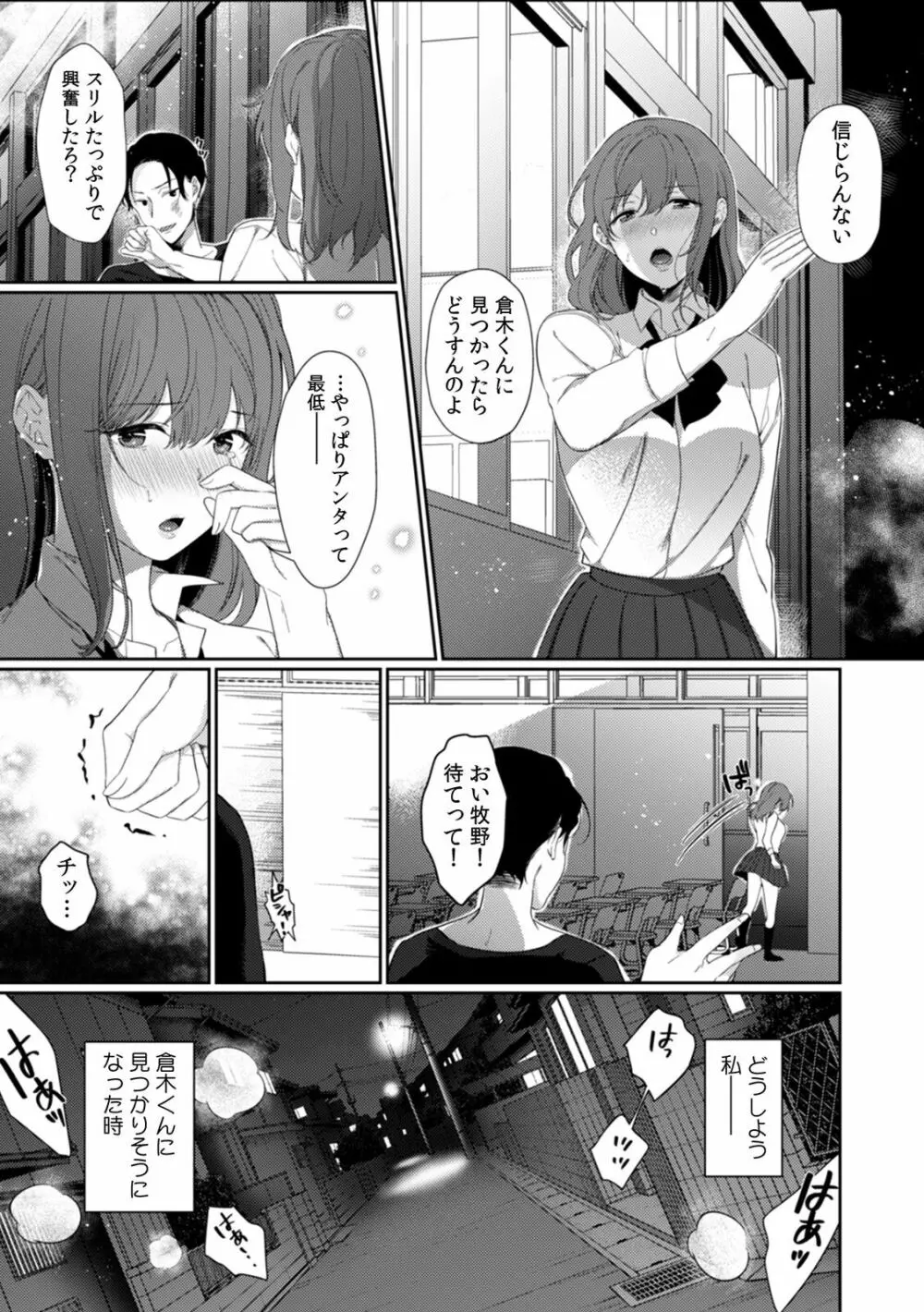 放課後の屋上で「やだ…イクッ」~彼氏の近くで、イジられ濡れて寝取られて~ Page.72