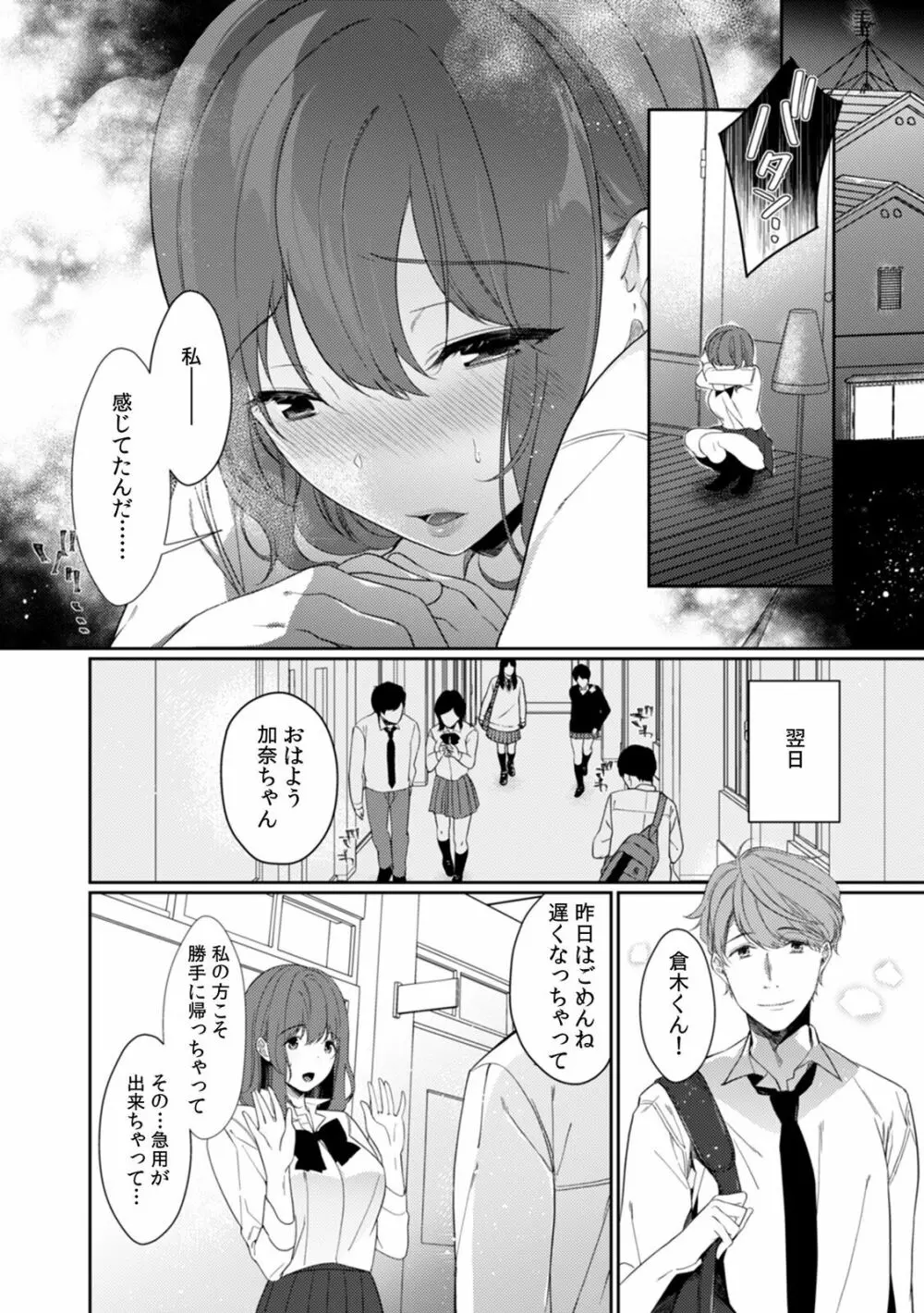 放課後の屋上で「やだ…イクッ」~彼氏の近くで、イジられ濡れて寝取られて~ Page.73