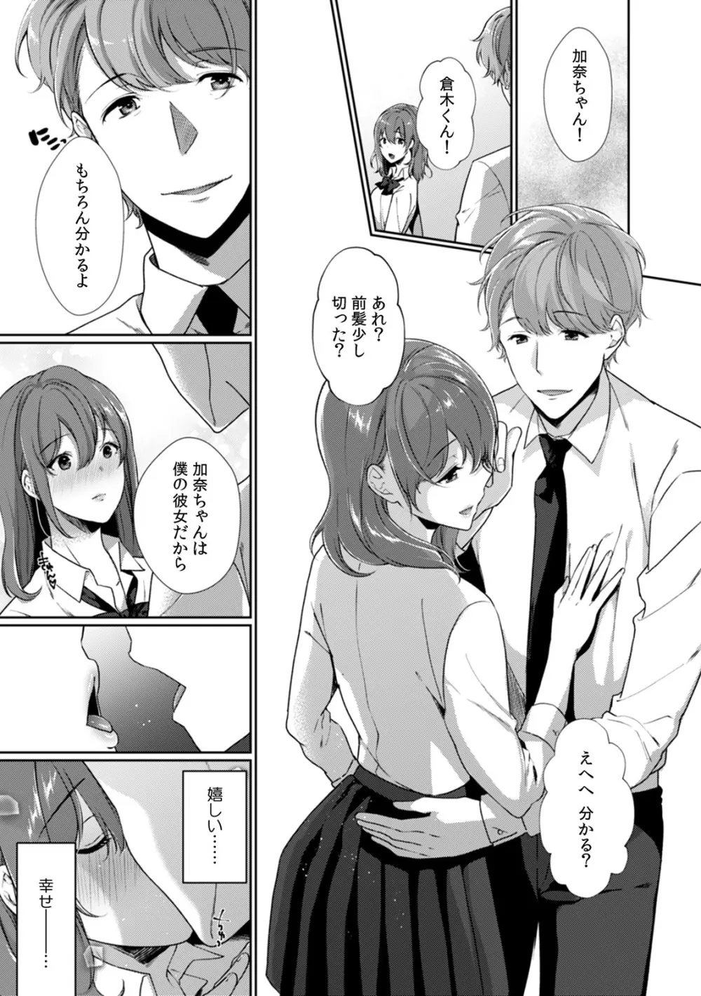 放課後の屋上で「やだ…イクッ」~彼氏の近くで、イジられ濡れて寝取られて~ Page.77