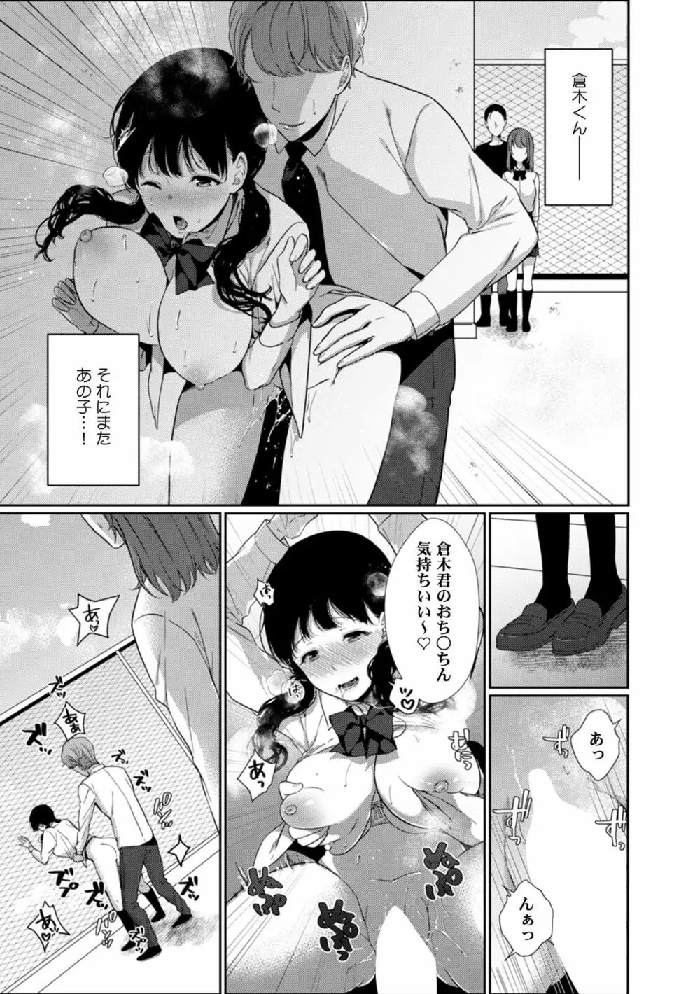 放課後の屋上で「やだ…イクッ」~彼氏の近くで、イジられ濡れて寝取られて~ Page.79