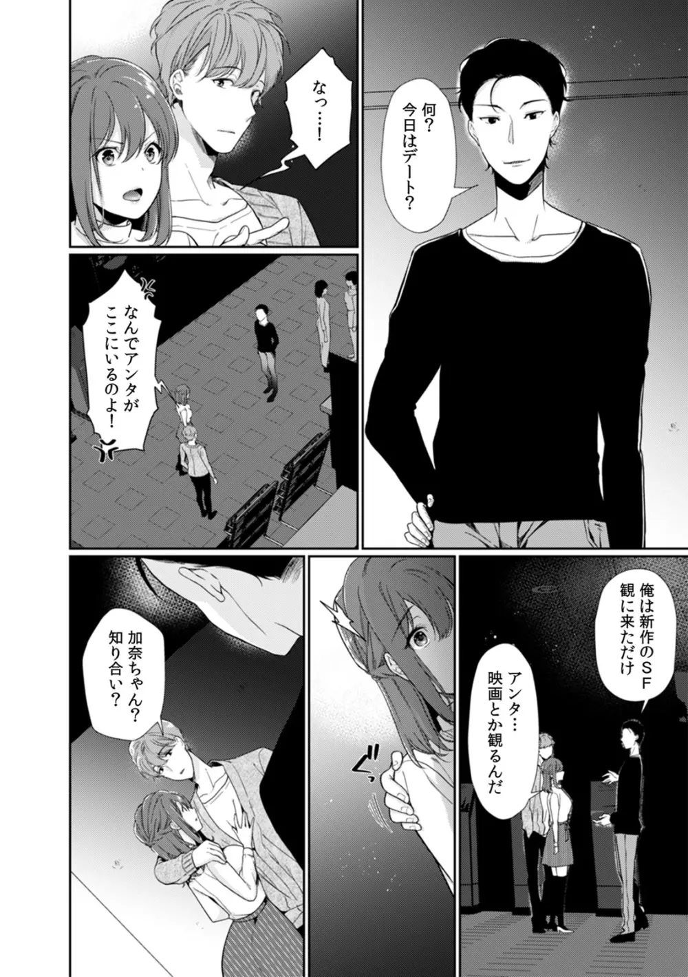 放課後の屋上で「やだ…イクッ」~彼氏の近くで、イジられ濡れて寝取られて~ Page.86