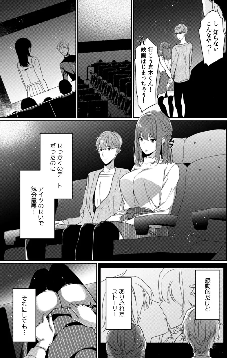 放課後の屋上で「やだ…イクッ」~彼氏の近くで、イジられ濡れて寝取られて~ Page.87
