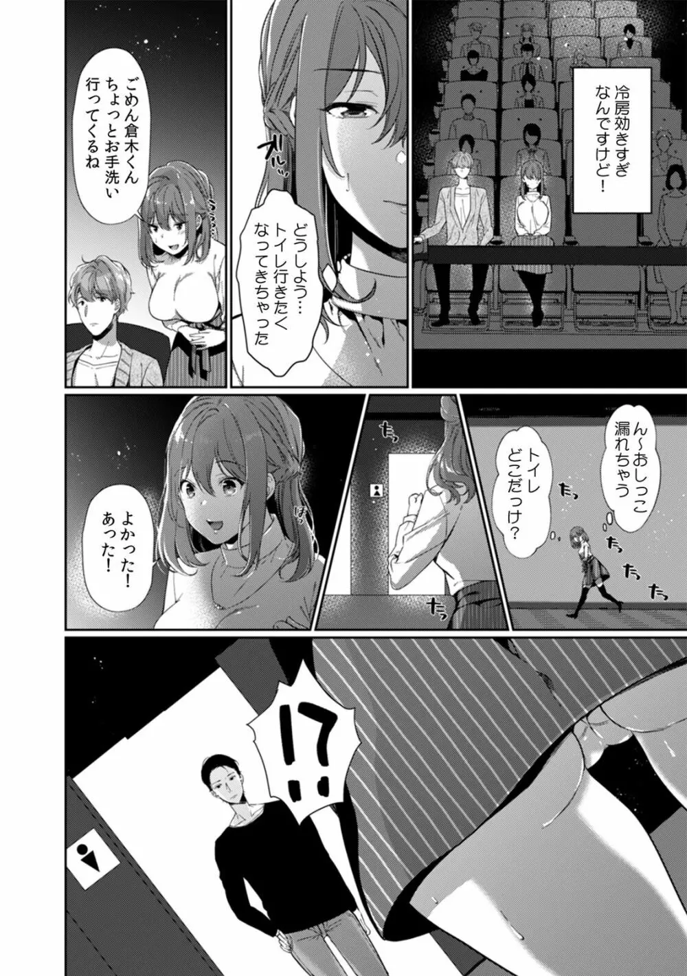放課後の屋上で「やだ…イクッ」~彼氏の近くで、イジられ濡れて寝取られて~ Page.88