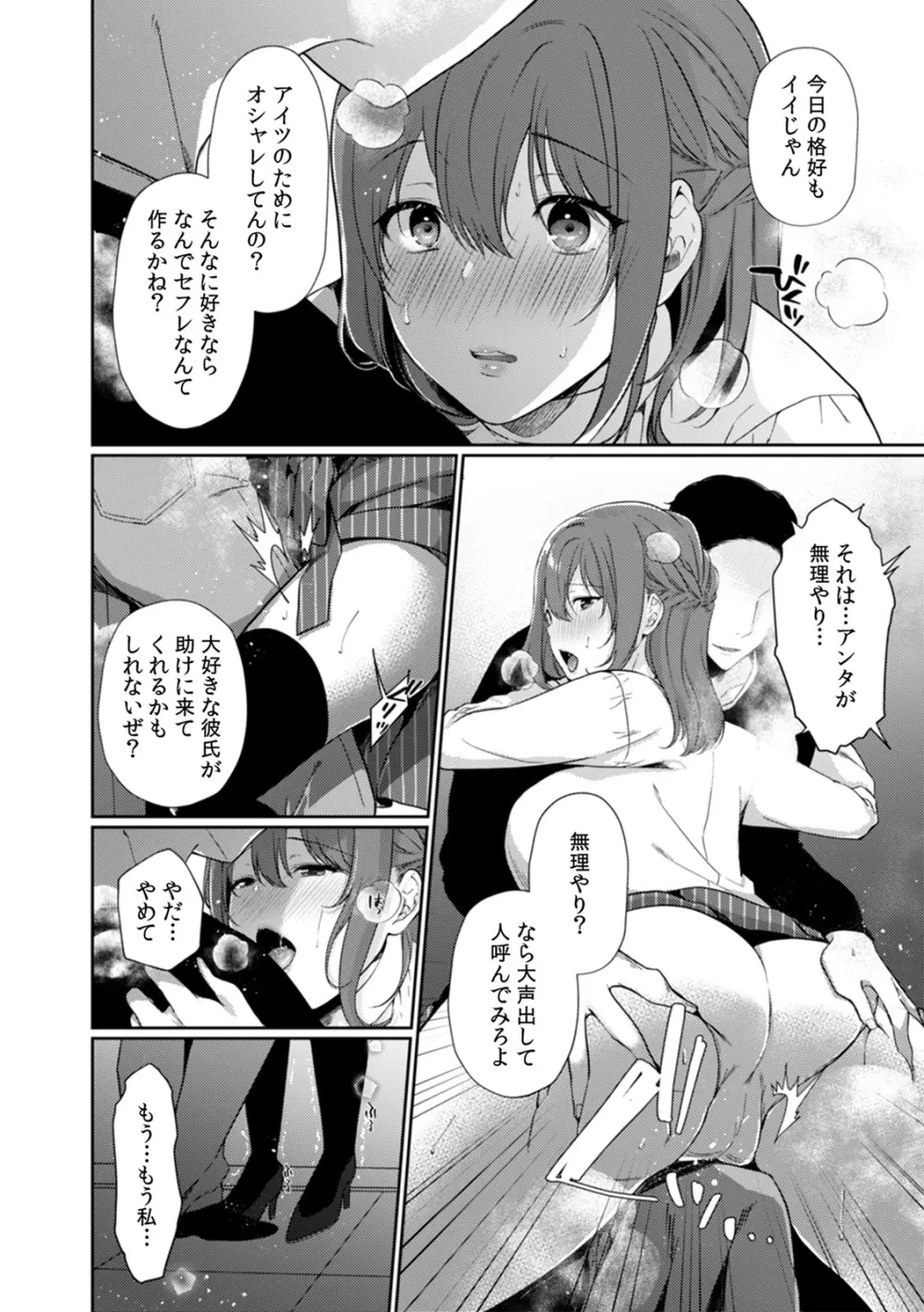 放課後の屋上で「やだ…イクッ」~彼氏の近くで、イジられ濡れて寝取られて~ Page.90