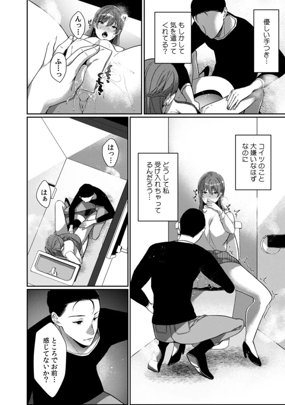 放課後の屋上で「やだ…イクッ」~彼氏の近くで、イジられ濡れて寝取られて~ Page.94