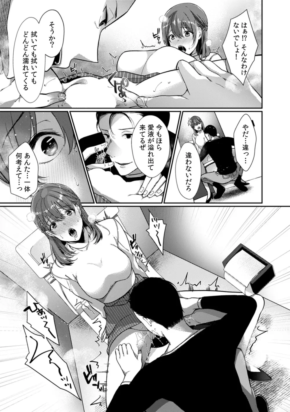 放課後の屋上で「やだ…イクッ」~彼氏の近くで、イジられ濡れて寝取られて~ Page.95