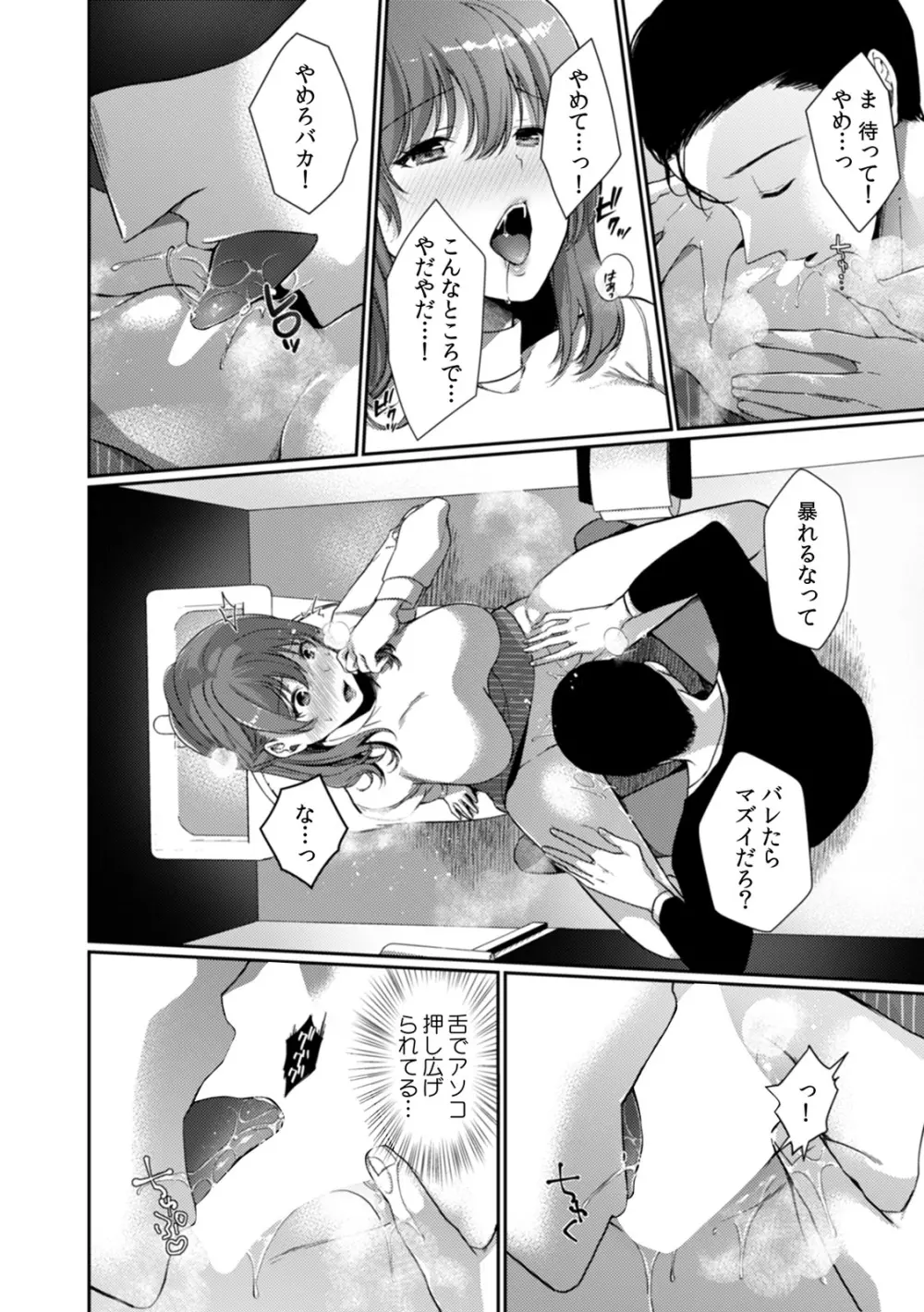 放課後の屋上で「やだ…イクッ」~彼氏の近くで、イジられ濡れて寝取られて~ Page.96