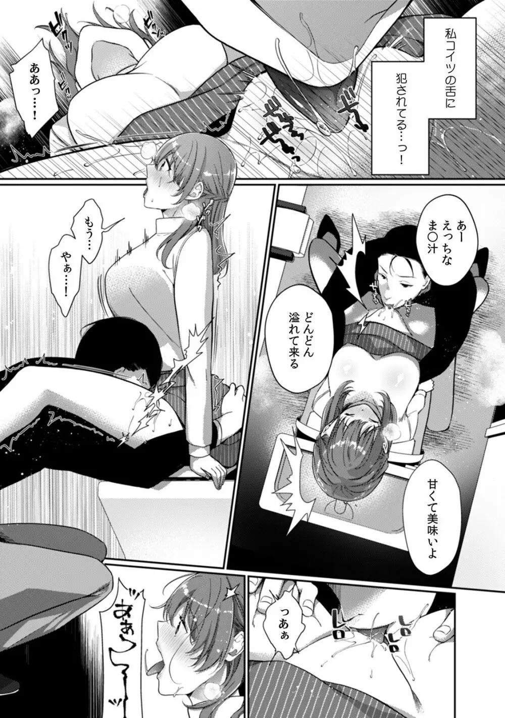 放課後の屋上で「やだ…イクッ」~彼氏の近くで、イジられ濡れて寝取られて~ Page.97