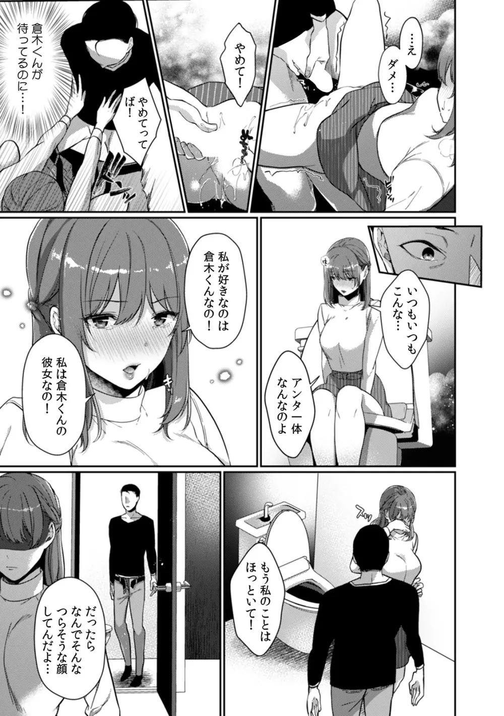 放課後の屋上で「やだ…イクッ」~彼氏の近くで、イジられ濡れて寝取られて~ Page.99