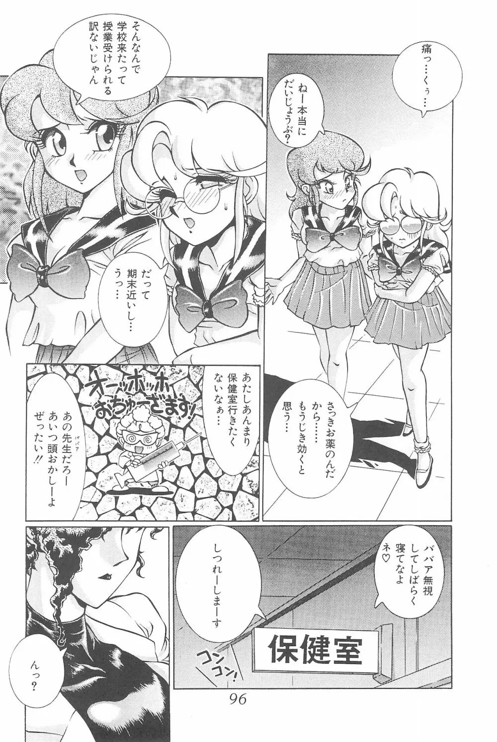 迷菓東や 東・京都個人誌 Vol.4~6 総再編集本 Page.96