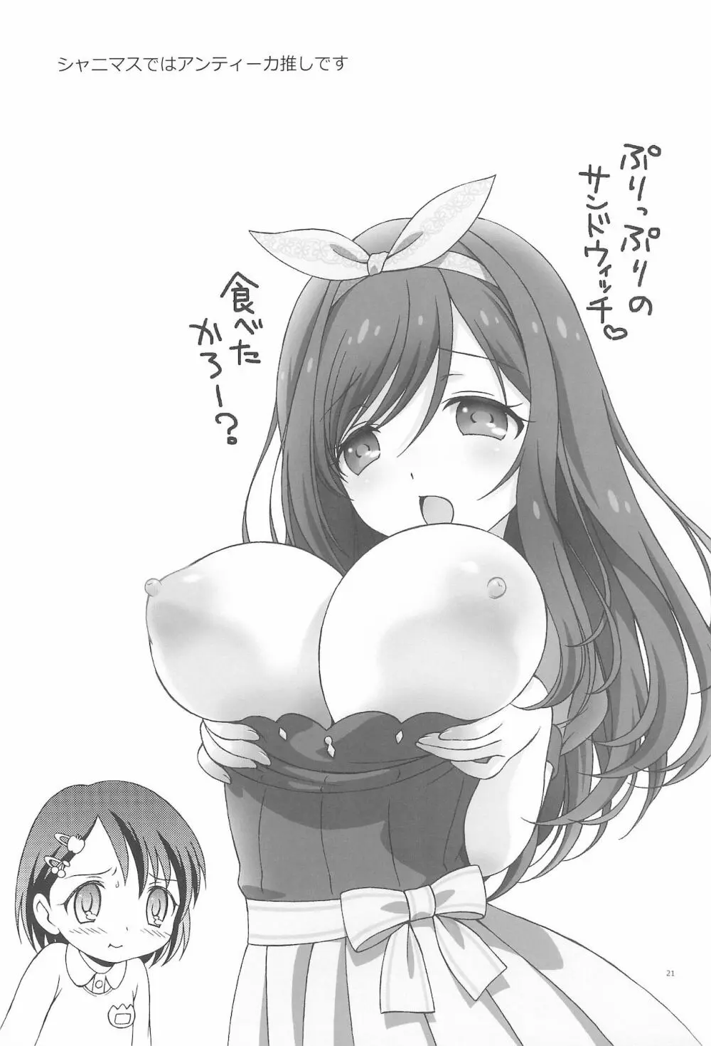 iXam@s+∞ Page.21