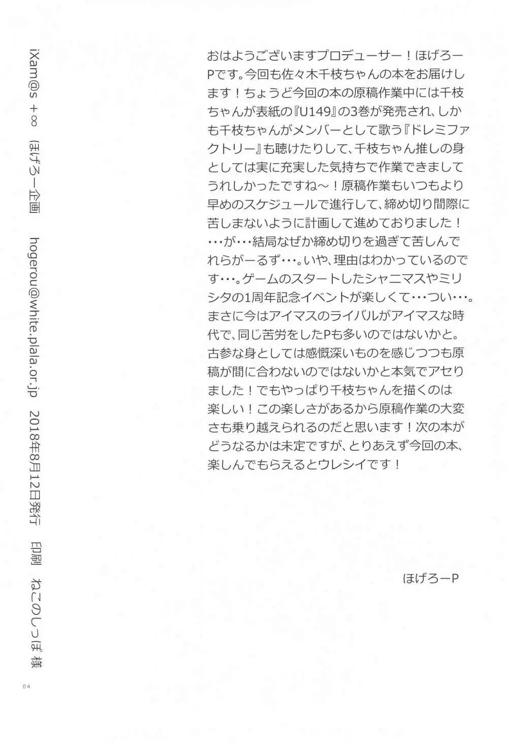 iXam@s+∞ Page.4