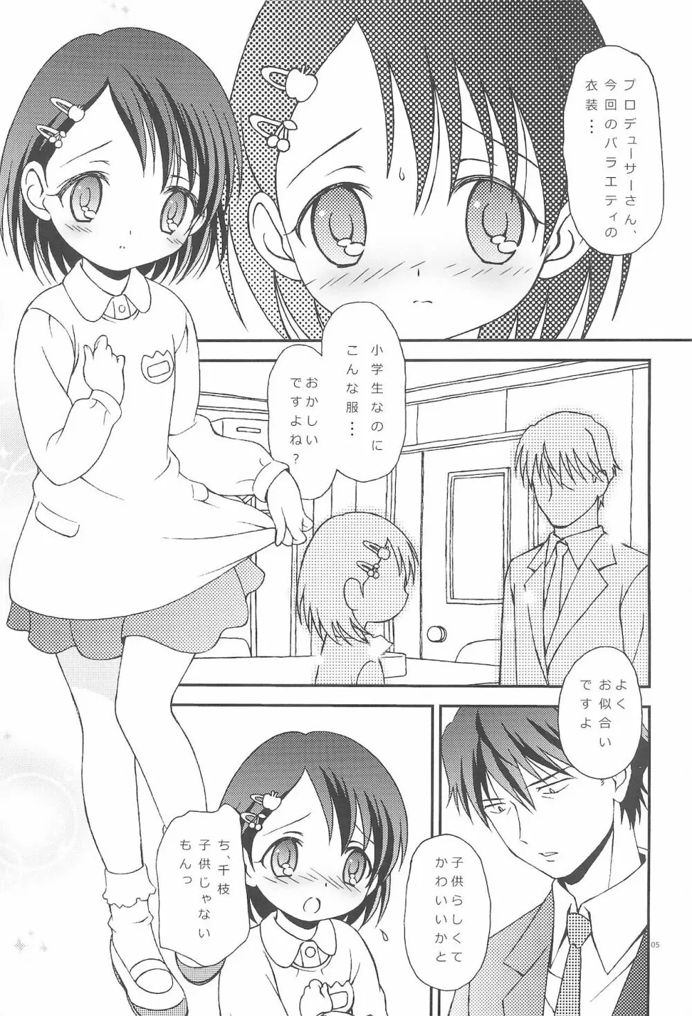 iXam@s+∞ Page.5