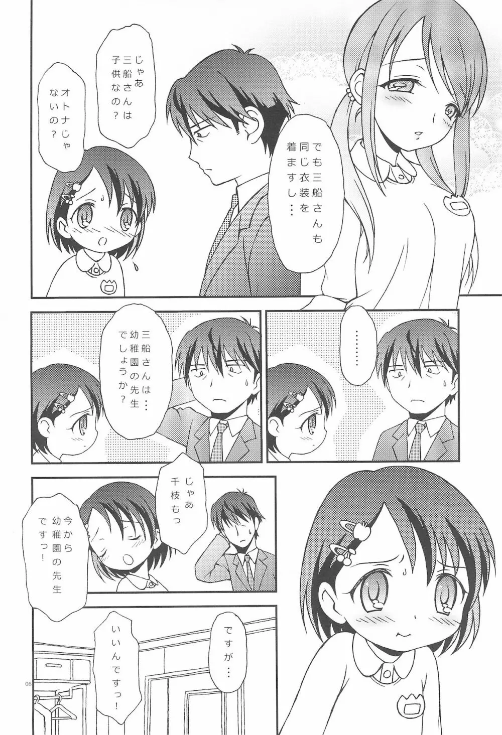 iXam@s+∞ Page.6