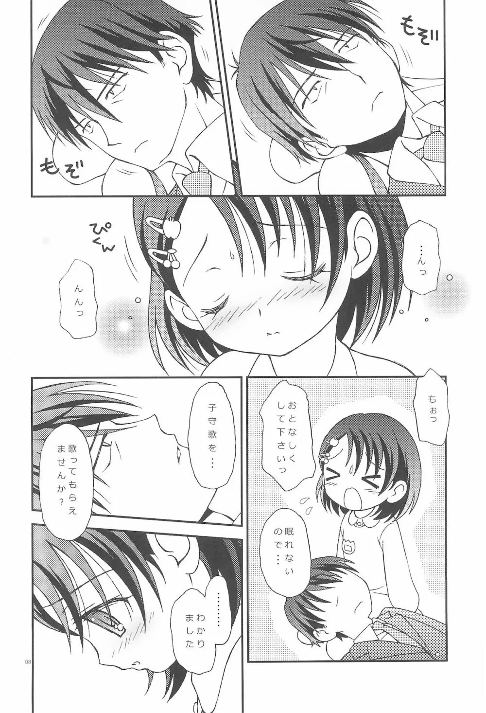 iXam@s+∞ Page.8