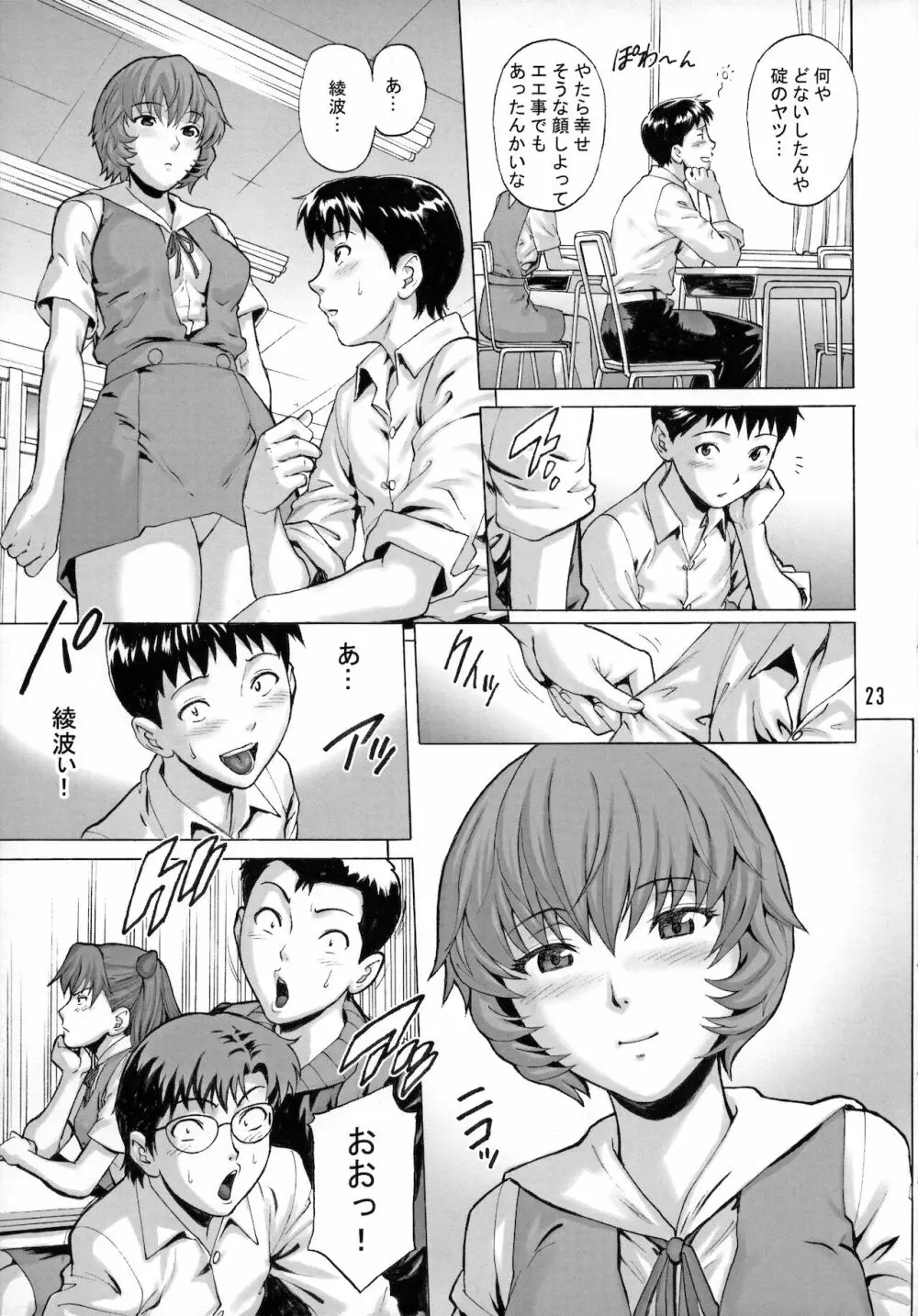 綾波特化式 Page.22