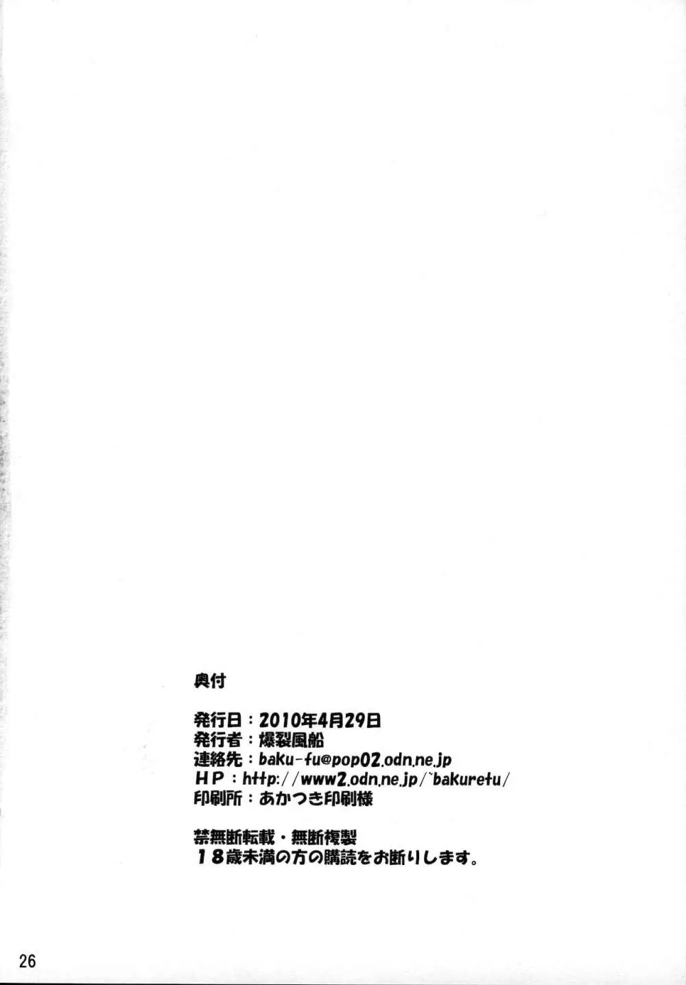 綾波特化式 Page.25