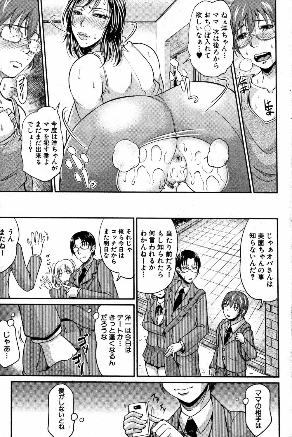 ママとおままごと Page.31