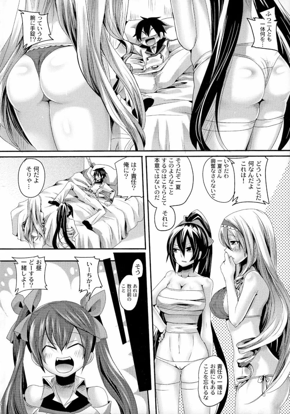 Infinit Love<インフィニット・ラブ> Page.3