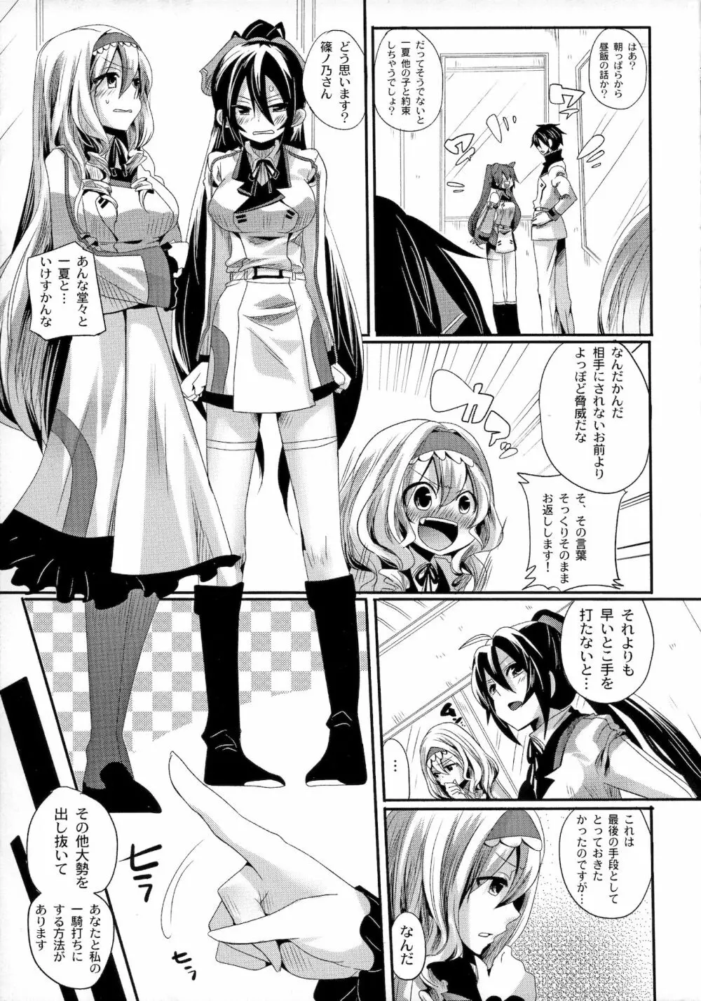 Infinit Love<インフィニット・ラブ> Page.4