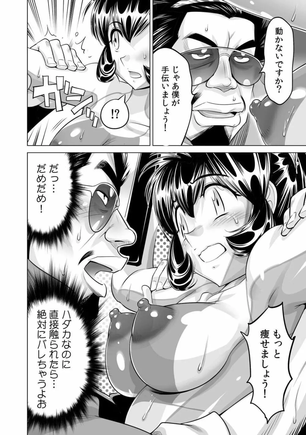 ヤバい!! ハダカで電車に乗っちゃった~ほとんどモロ出しボディペインティング~ 25 Page.11