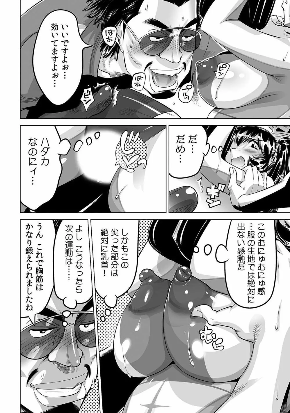 ヤバい!! ハダカで電車に乗っちゃった~ほとんどモロ出しボディペインティング~ 25 Page.13