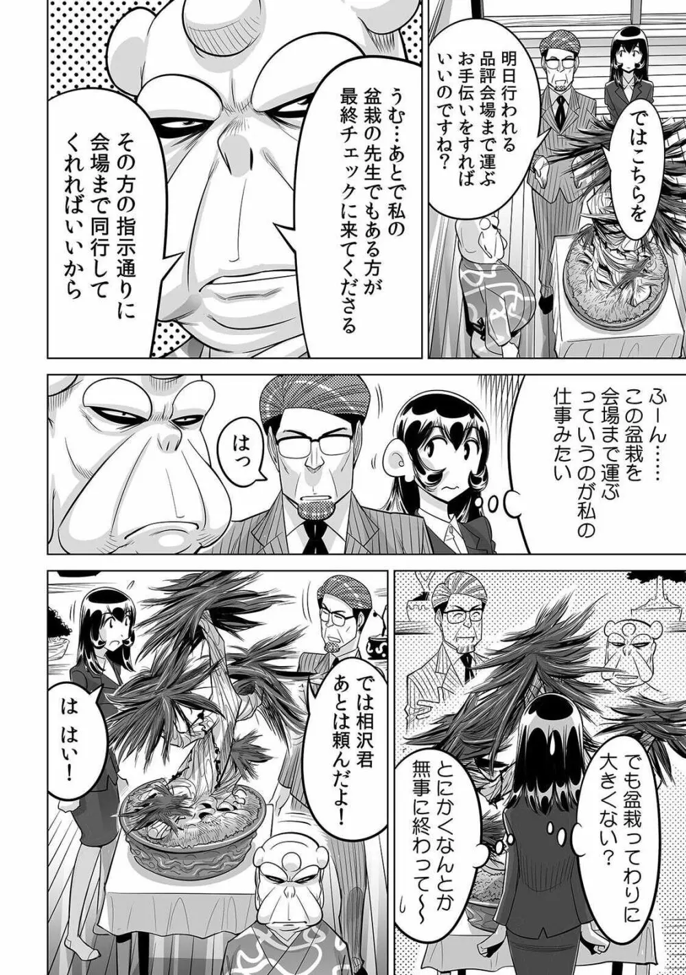 ヤバい!! ハダカで電車に乗っちゃった~ほとんどモロ出しボディペインティング~ 25 Page.23