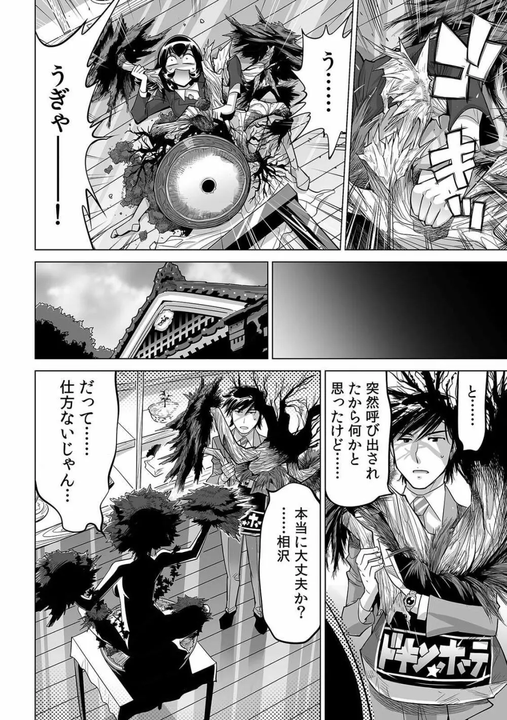 ヤバい!! ハダカで電車に乗っちゃった~ほとんどモロ出しボディペインティング~ 25 Page.25