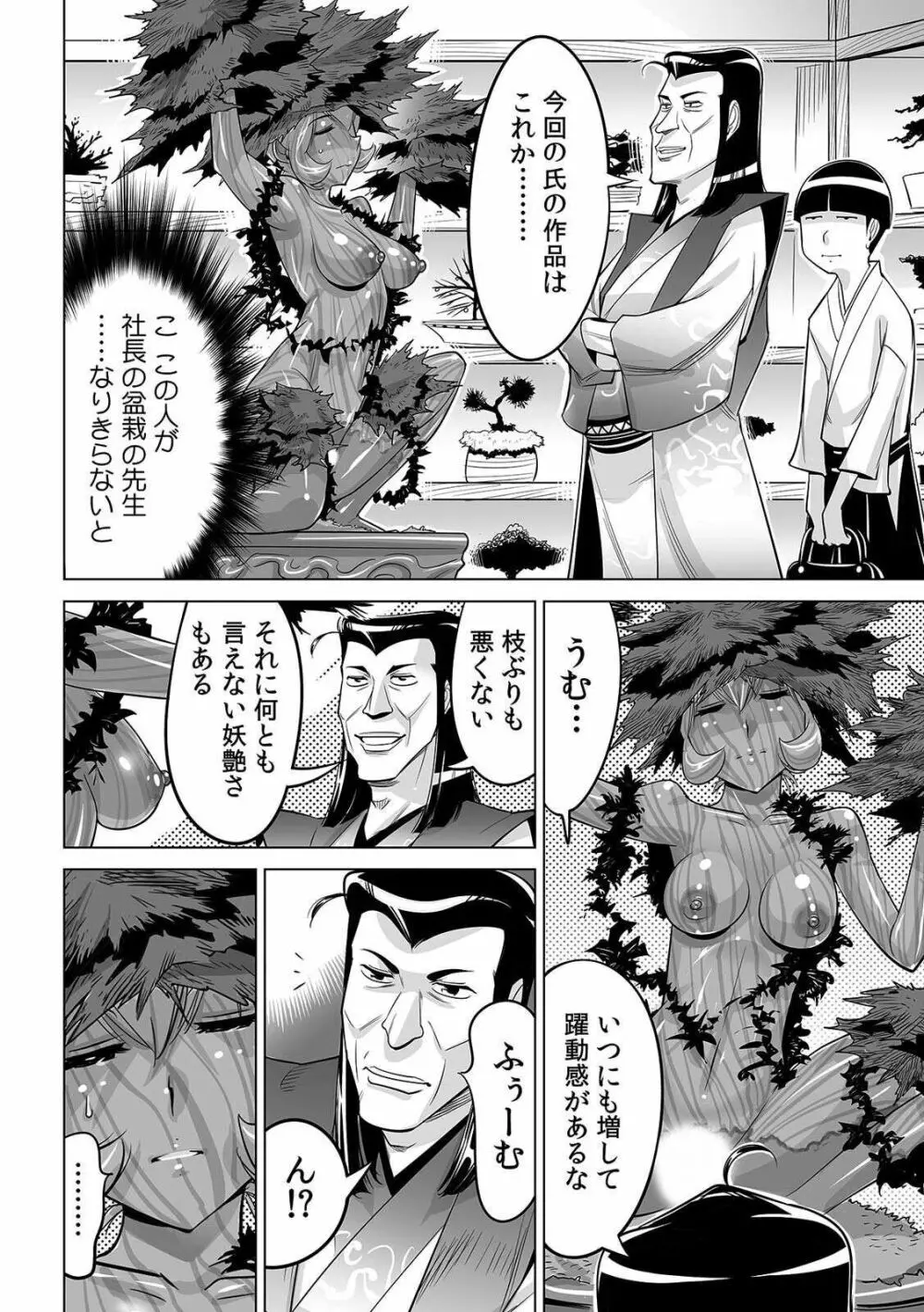 ヤバい!! ハダカで電車に乗っちゃった~ほとんどモロ出しボディペインティング~ 25 Page.27