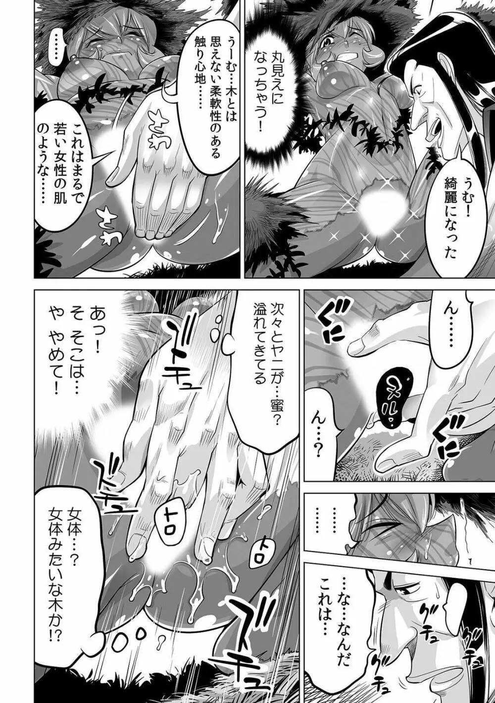 ヤバい!! ハダカで電車に乗っちゃった~ほとんどモロ出しボディペインティング~ 25 Page.29