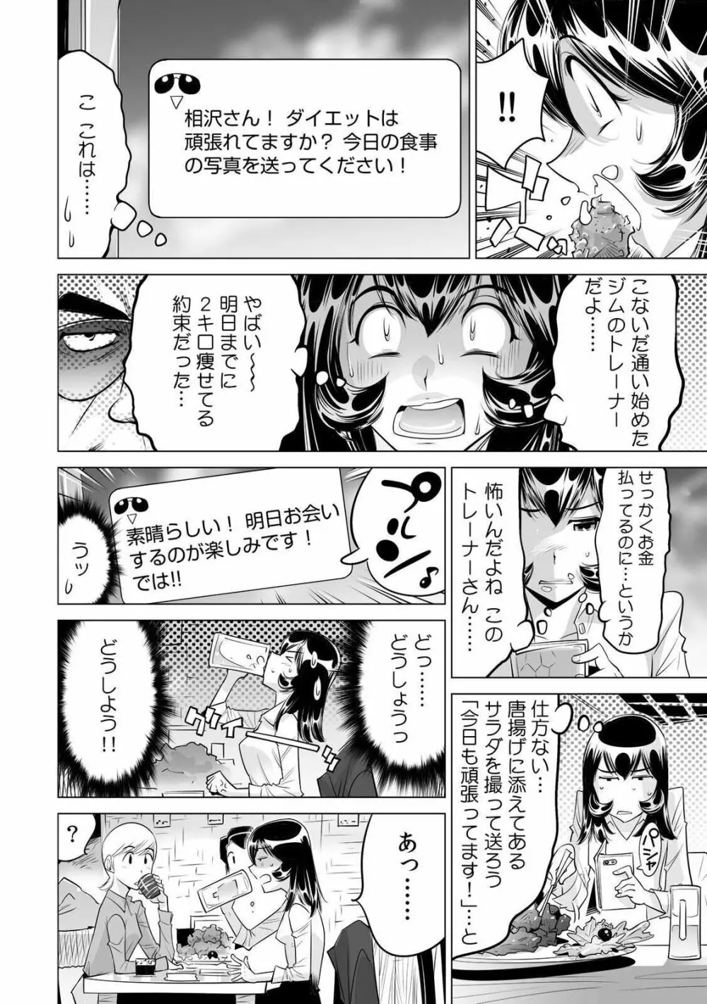 ヤバい!! ハダカで電車に乗っちゃった~ほとんどモロ出しボディペインティング~ 25 Page.3
