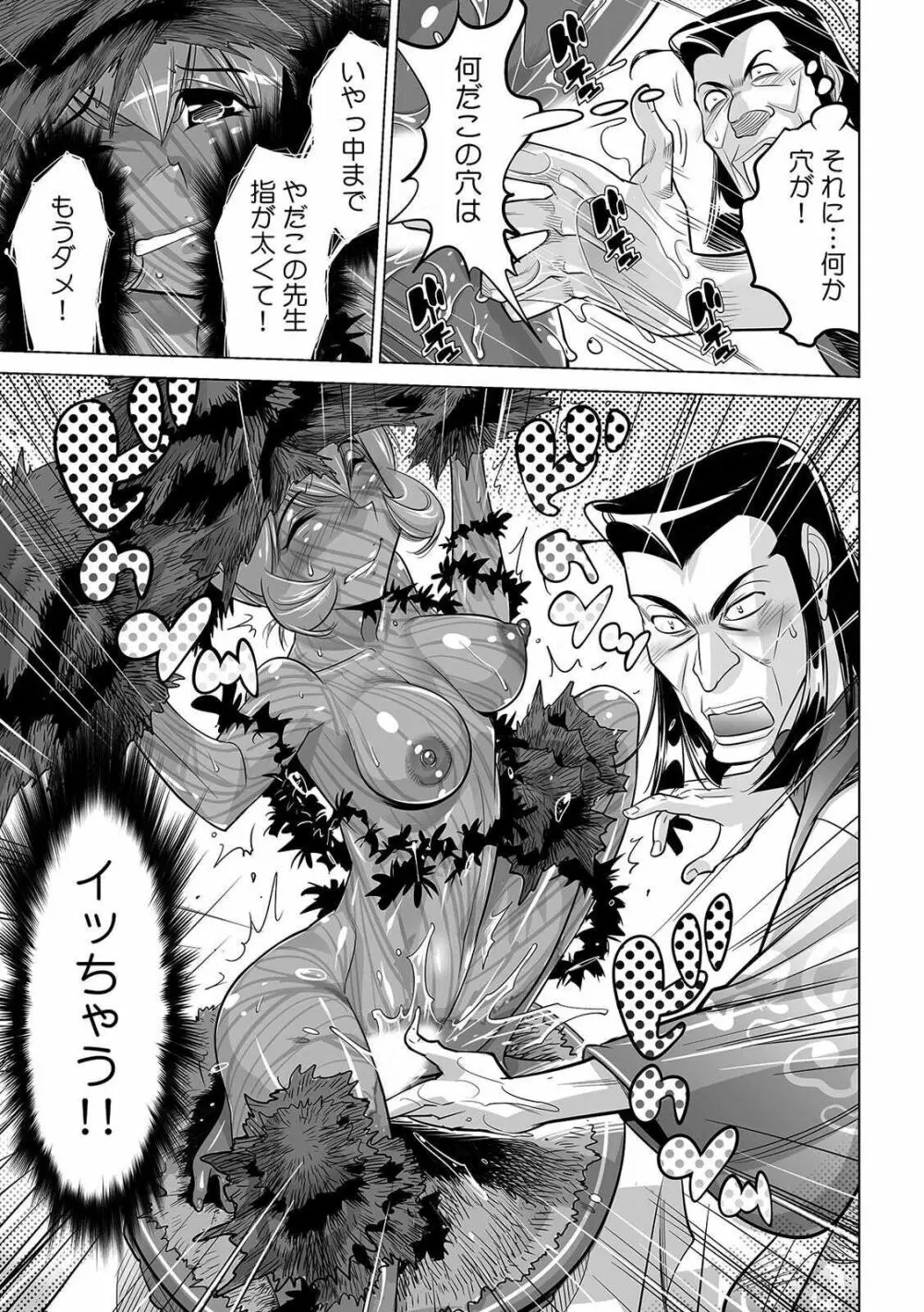 ヤバい!! ハダカで電車に乗っちゃった~ほとんどモロ出しボディペインティング~ 25 Page.30
