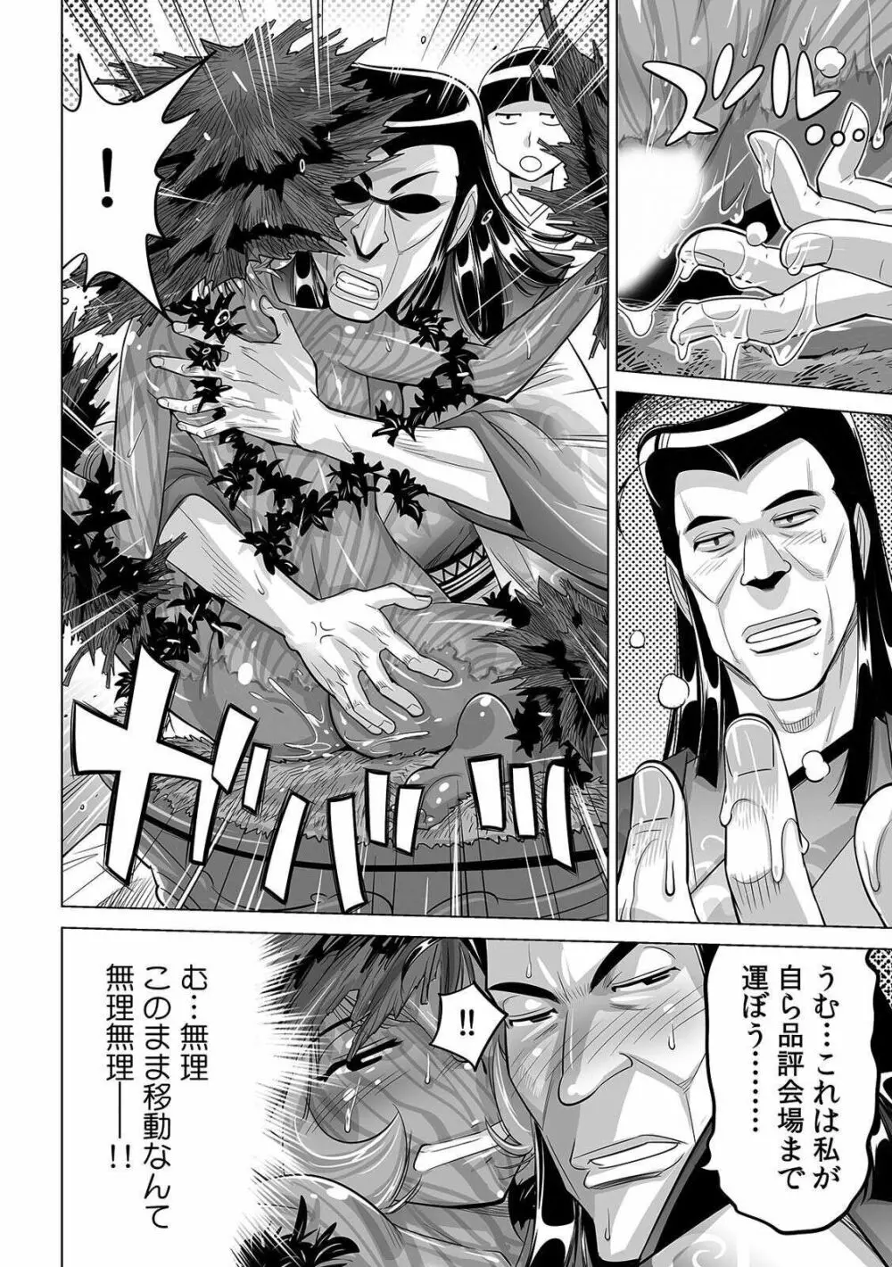 ヤバい!! ハダカで電車に乗っちゃった~ほとんどモロ出しボディペインティング~ 25 Page.31