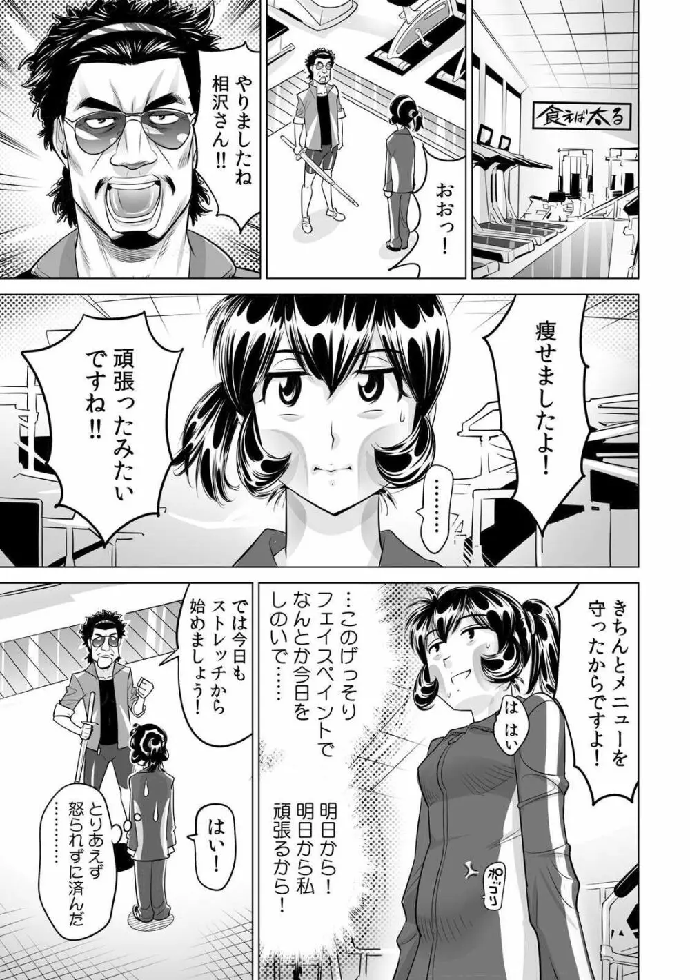 ヤバい!! ハダカで電車に乗っちゃった~ほとんどモロ出しボディペインティング~ 25 Page.4