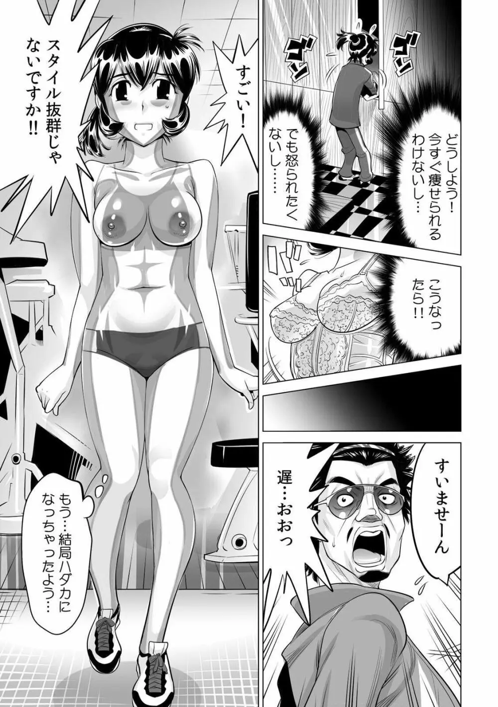 ヤバい!! ハダカで電車に乗っちゃった~ほとんどモロ出しボディペインティング~ 25 Page.6